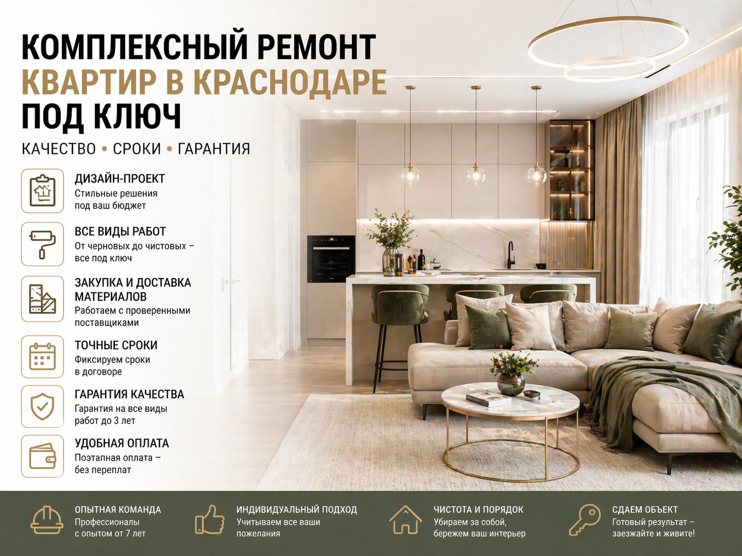 Комплексный ремонт квартир в Краснодаре